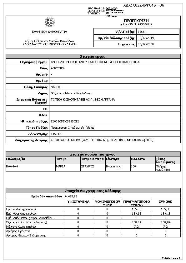 Πληροφορίες και προεπισκόπηση εγγράφου