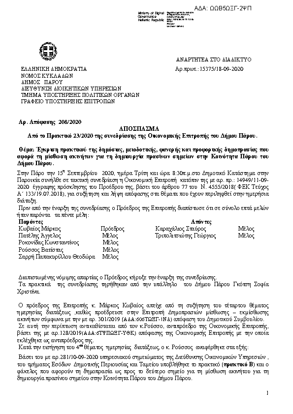 Πληροφορίες και προεπισκόπηση εγγράφου