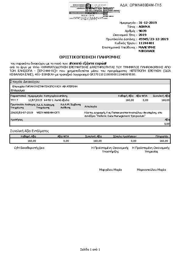 Πληροφορίες και προεπισκόπηση εγγράφου