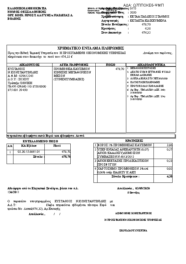 Πληροφορίες και προεπισκόπηση εγγράφου
