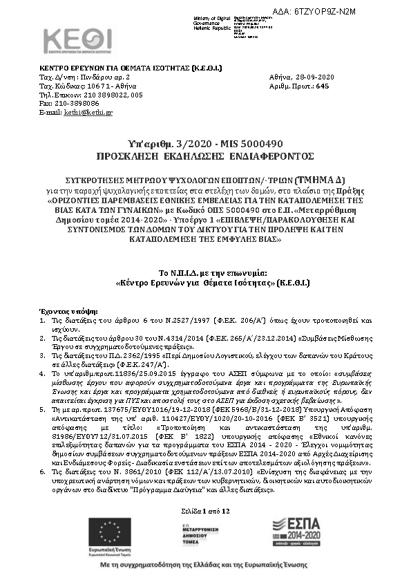 Πληροφορίες και προεπισκόπηση εγγράφου