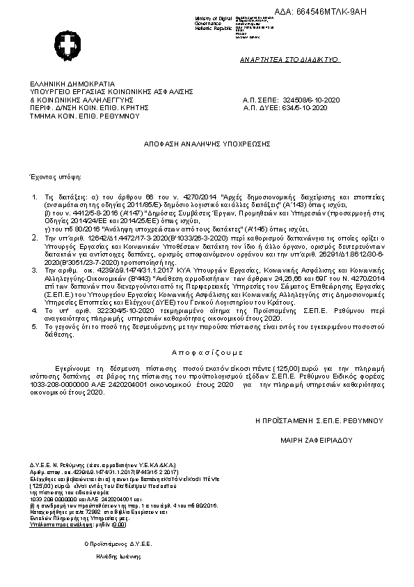 Πρώτη σελίδα του εγγράφου