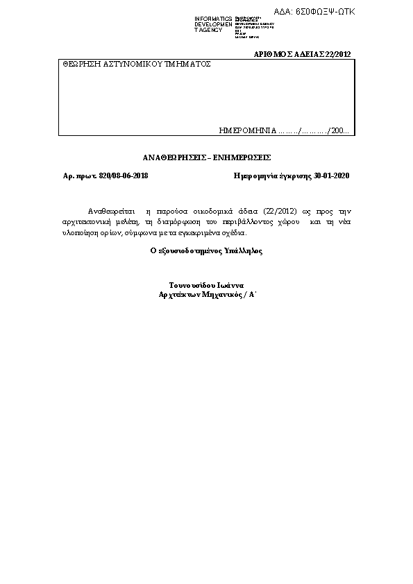 Πληροφορίες και προεπισκόπηση εγγράφου