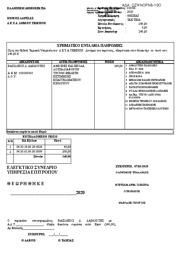 Πρώτη σελίδα του εγγράφου