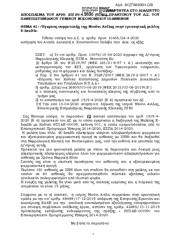 Πρώτη σελίδα του εγγράφου