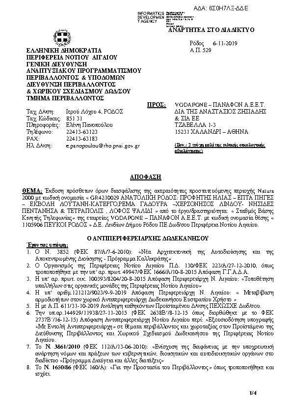 Πρώτη σελίδα του εγγράφου