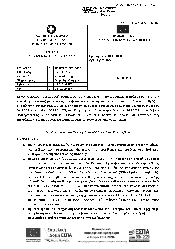 Πληροφορίες και προεπισκόπηση εγγράφου