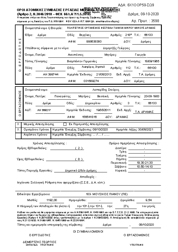 Πληροφορίες και προεπισκόπηση εγγράφου