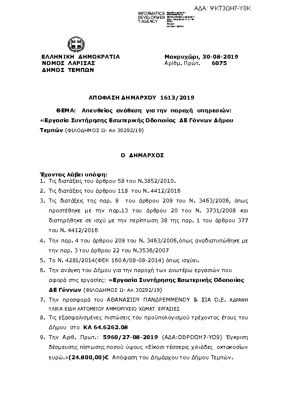 Πρώτη σελίδα του εγγράφου