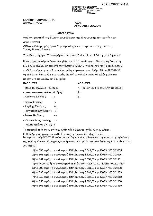 Πληροφορίες και προεπισκόπηση εγγράφου