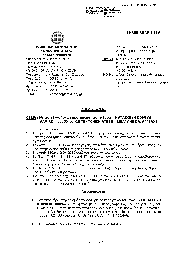 Πρώτη σελίδα του εγγράφου