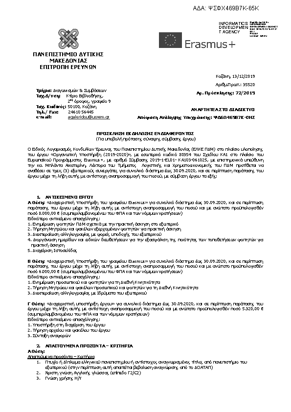 Πρώτη σελίδα του εγγράφου