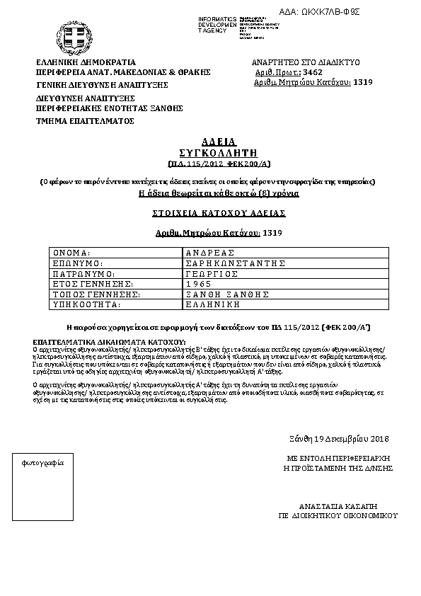 Πληροφορίες και προεπισκόπηση εγγράφου