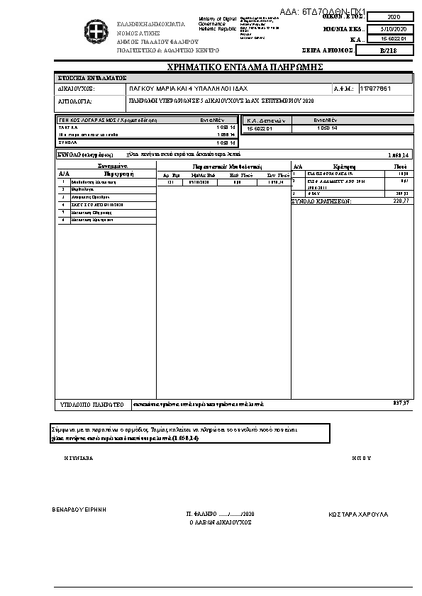 Πρώτη σελίδα του εγγράφου