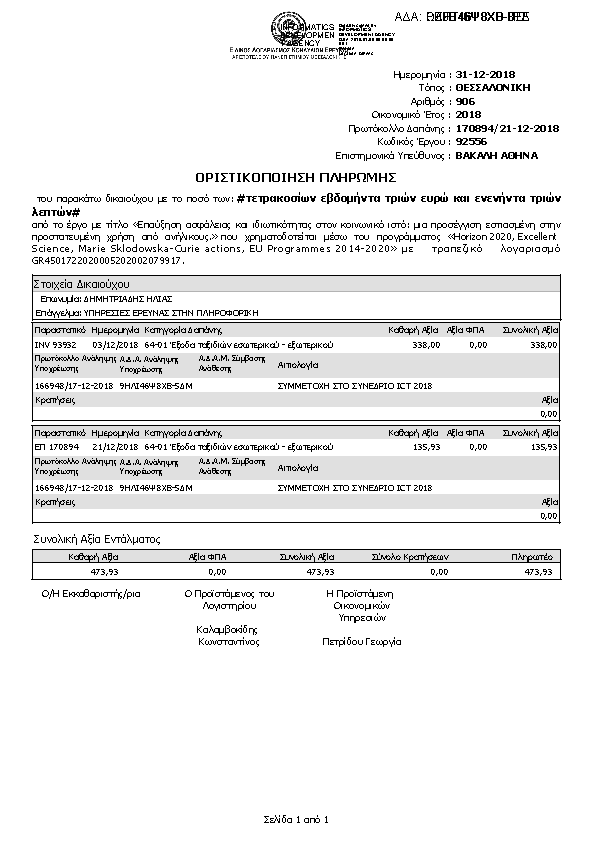 Πληροφορίες και προεπισκόπηση εγγράφου