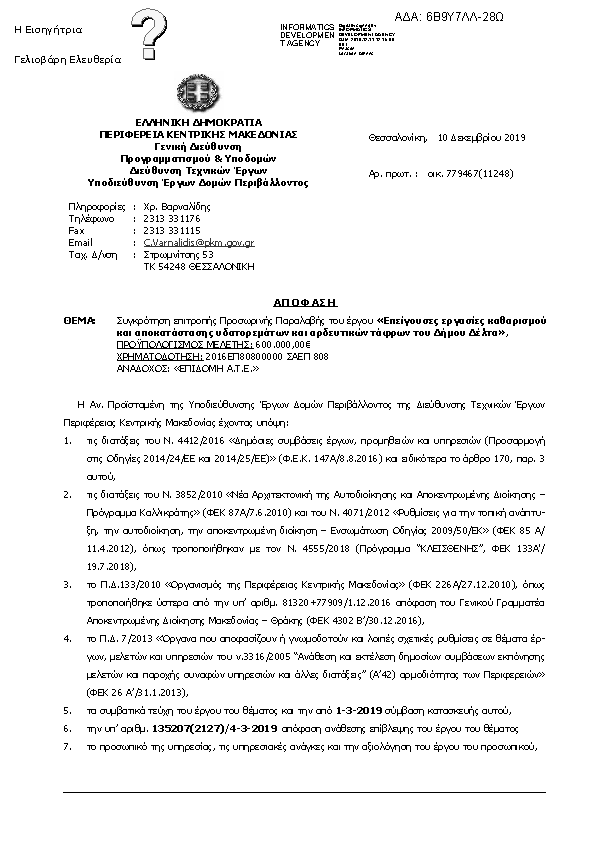 Πληροφορίες και προεπισκόπηση εγγράφου