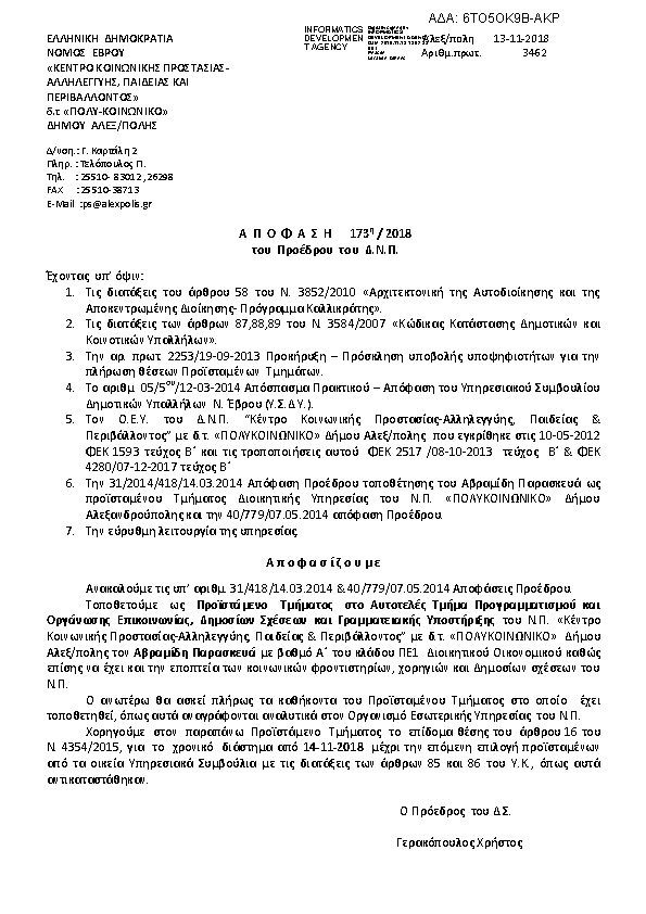 Πρώτη σελίδα του εγγράφου