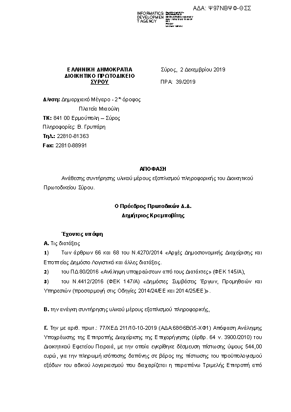 Πρώτη σελίδα του εγγράφου