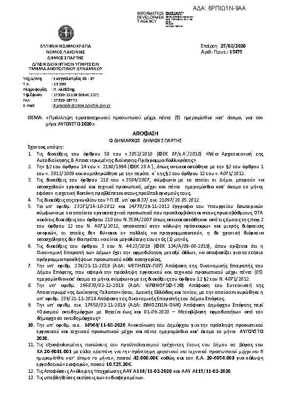 Πρώτη σελίδα του εγγράφου