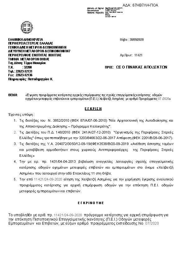 Πληροφορίες και προεπισκόπηση εγγράφου