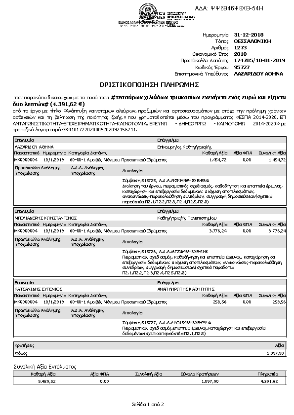 Πληροφορίες και προεπισκόπηση εγγράφου