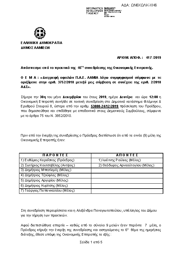 Πρώτη σελίδα του εγγράφου