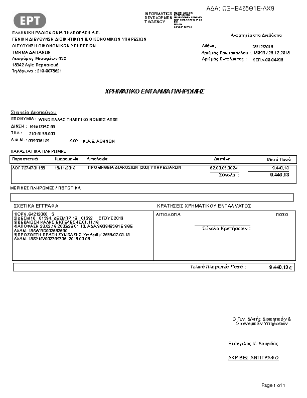 Πρώτη σελίδα του εγγράφου