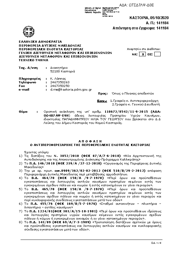 Πρώτη σελίδα του εγγράφου