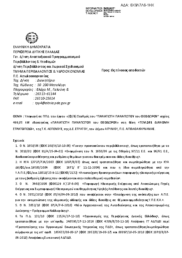 Πρώτη σελίδα του εγγράφου