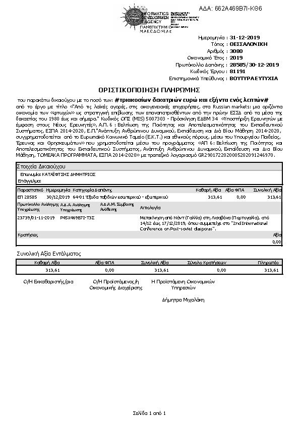 Πληροφορίες και προεπισκόπηση εγγράφου