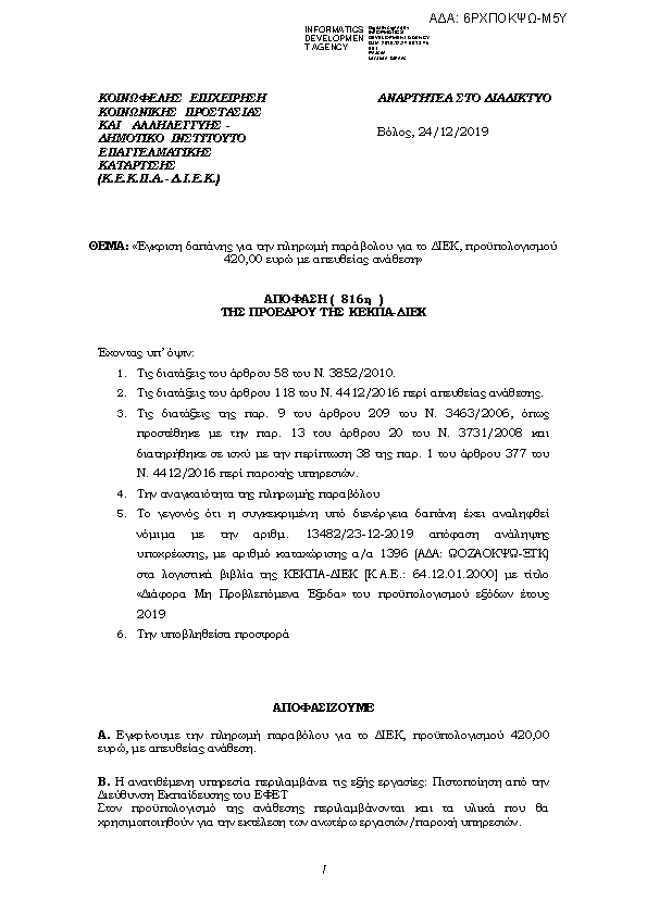 Πρώτη σελίδα του εγγράφου