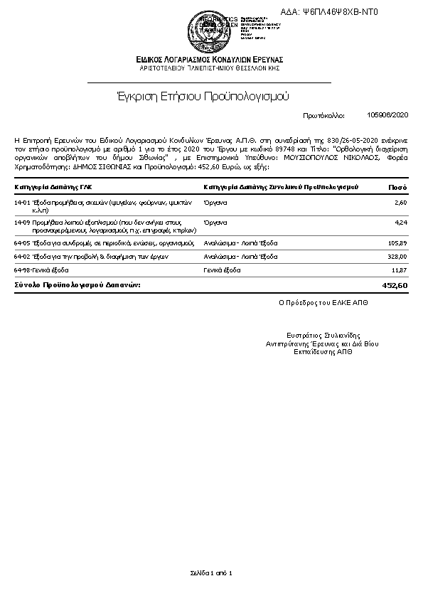 Πληροφορίες και προεπισκόπηση εγγράφου