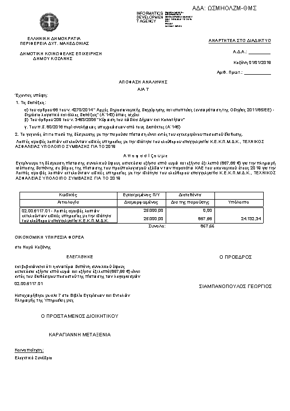 Πρώτη σελίδα του εγγράφου