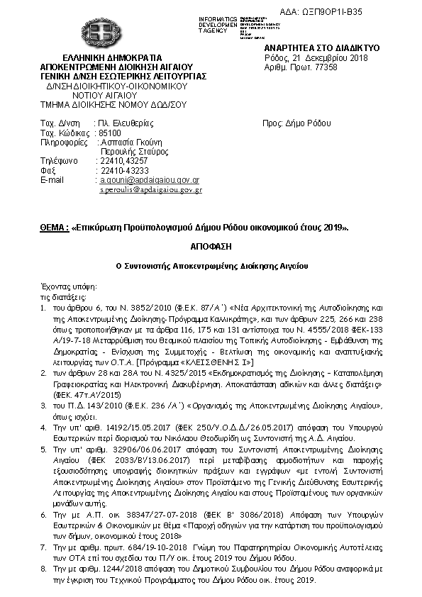 Πρώτη σελίδα του εγγράφου