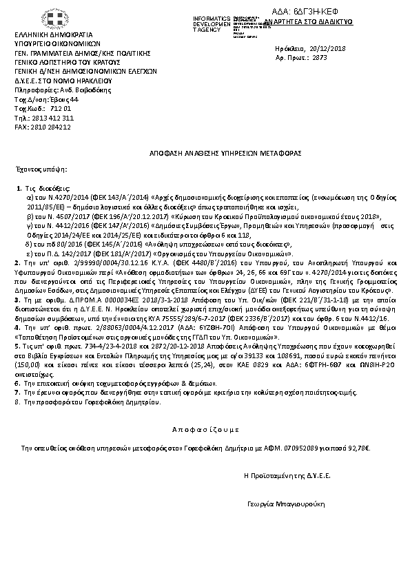 Πληροφορίες και προεπισκόπηση εγγράφου