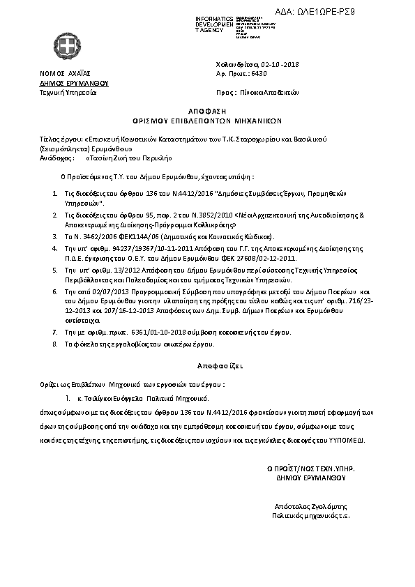 Πρώτη σελίδα του εγγράφου