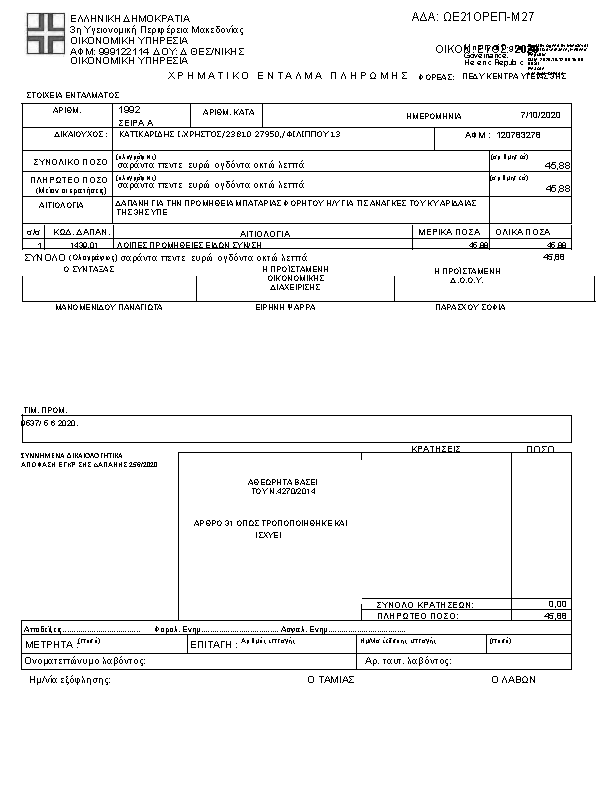 Πρώτη σελίδα του εγγράφου