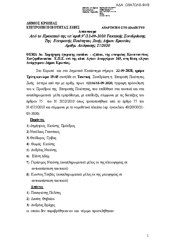 Πρώτη σελίδα του εγγράφου