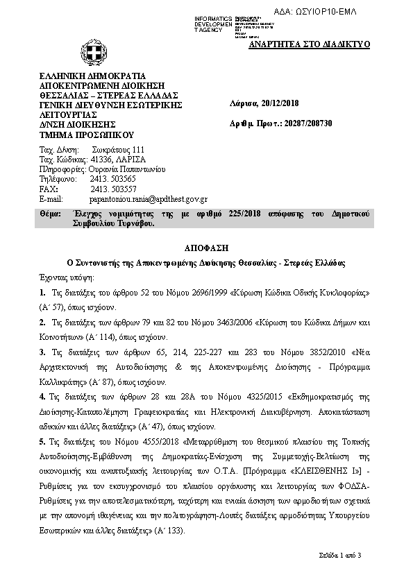 Πρώτη σελίδα του εγγράφου