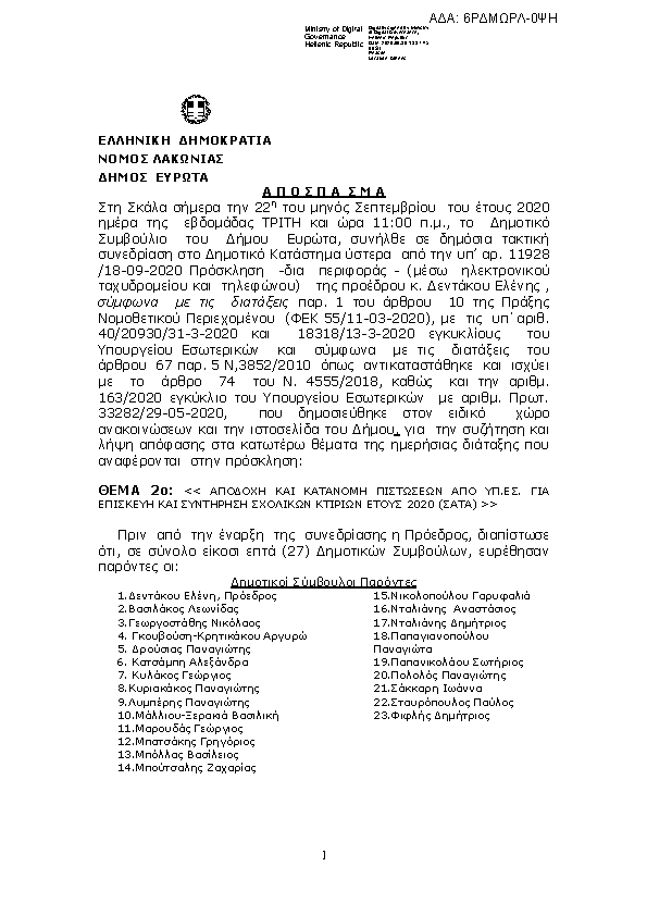 Πρώτη σελίδα του εγγράφου