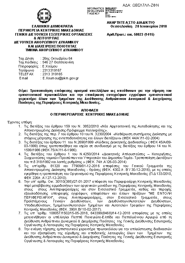 Πρώτη σελίδα του εγγράφου