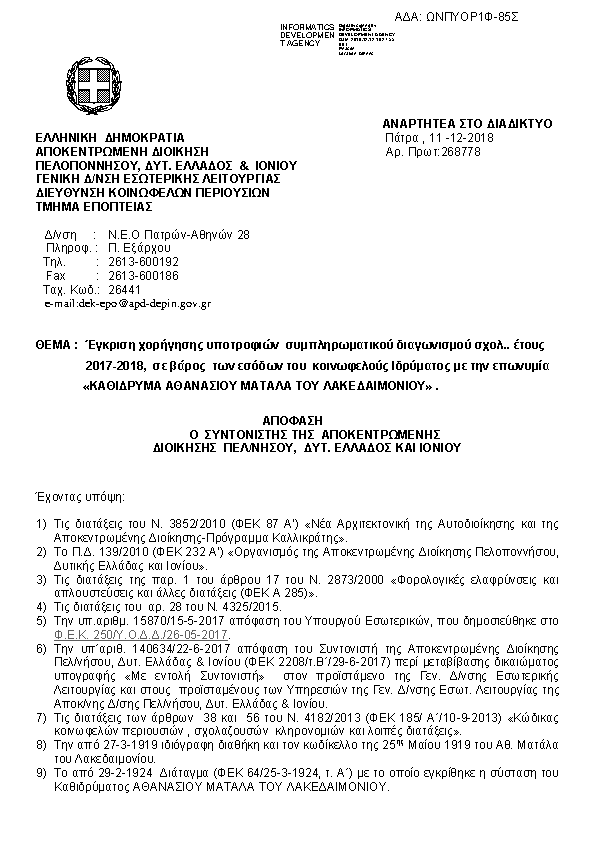 Πρώτη σελίδα του εγγράφου