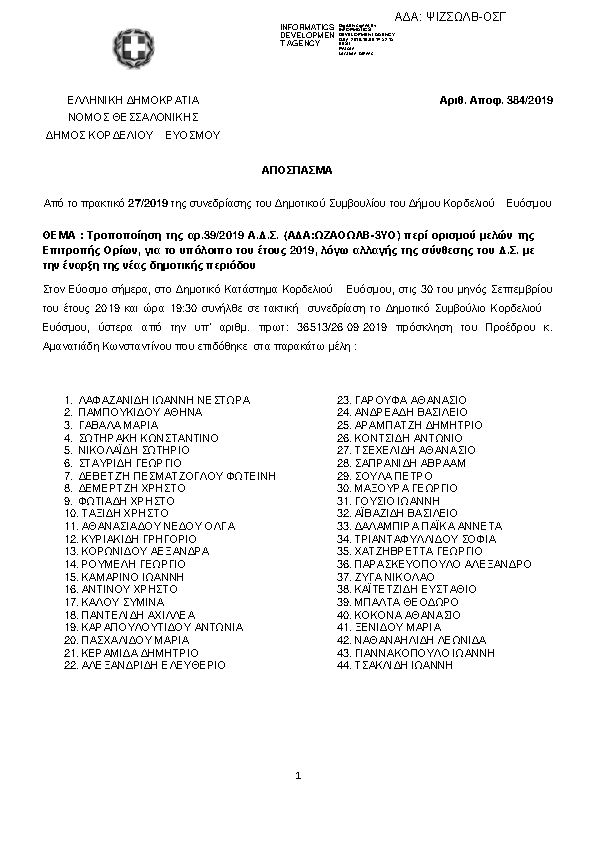 Πρώτη σελίδα του εγγράφου