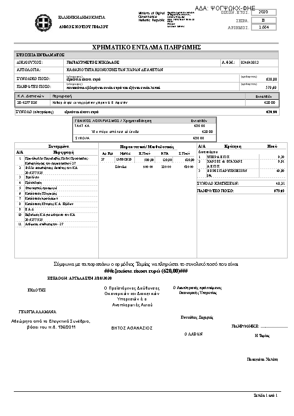 Πρώτη σελίδα του εγγράφου