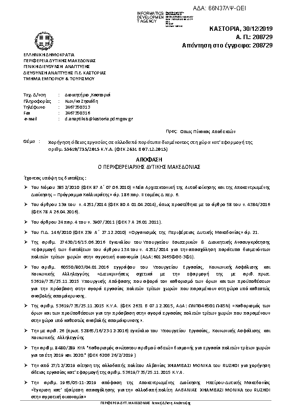 Πληροφορίες και προεπισκόπηση εγγράφου