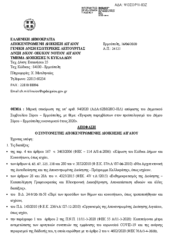 Πληροφορίες και προεπισκόπηση εγγράφου