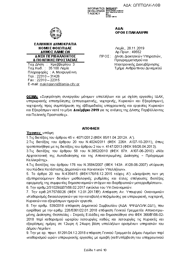 Πληροφορίες και προεπισκόπηση εγγράφου