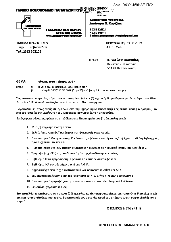 Πληροφορίες και προεπισκόπηση εγγράφου