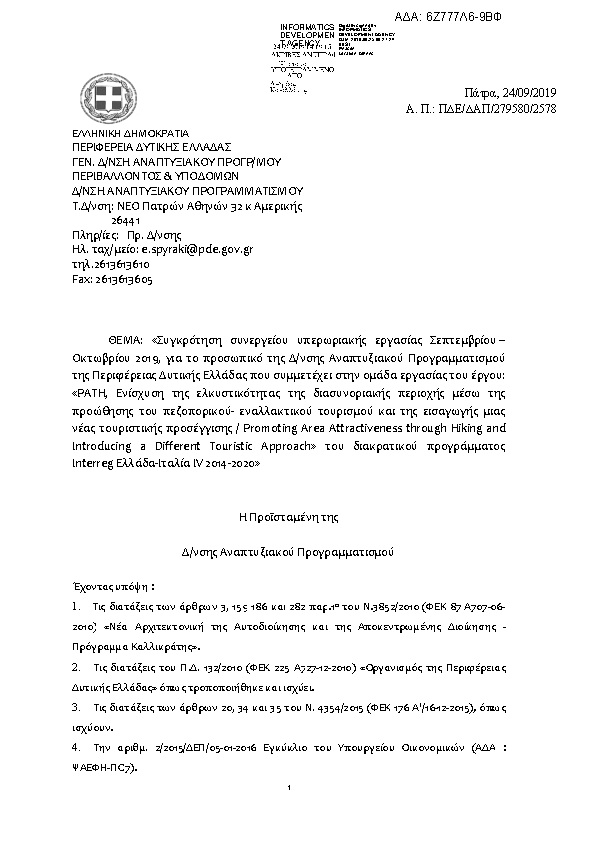 Πληροφορίες και προεπισκόπηση εγγράφου