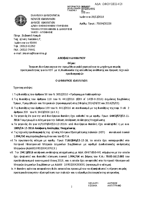 Πρώτη σελίδα του εγγράφου